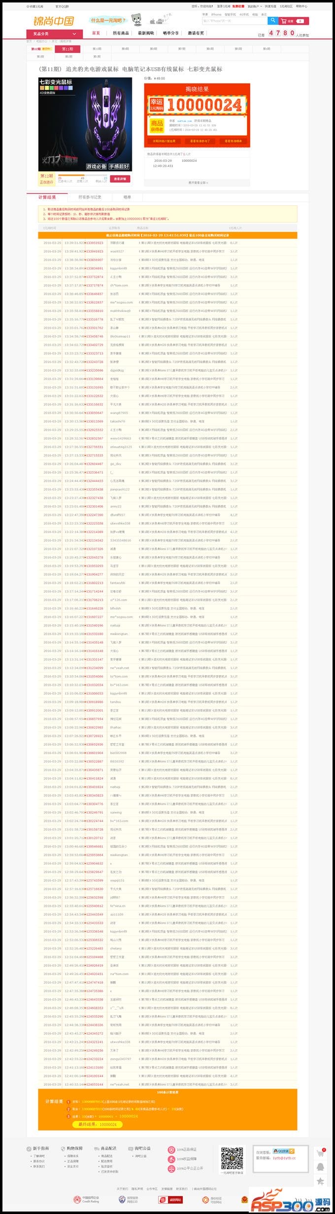 一元云购|1元夺宝完美第五版红色风格+修复指定中奖人+新版自动购买营造氛围