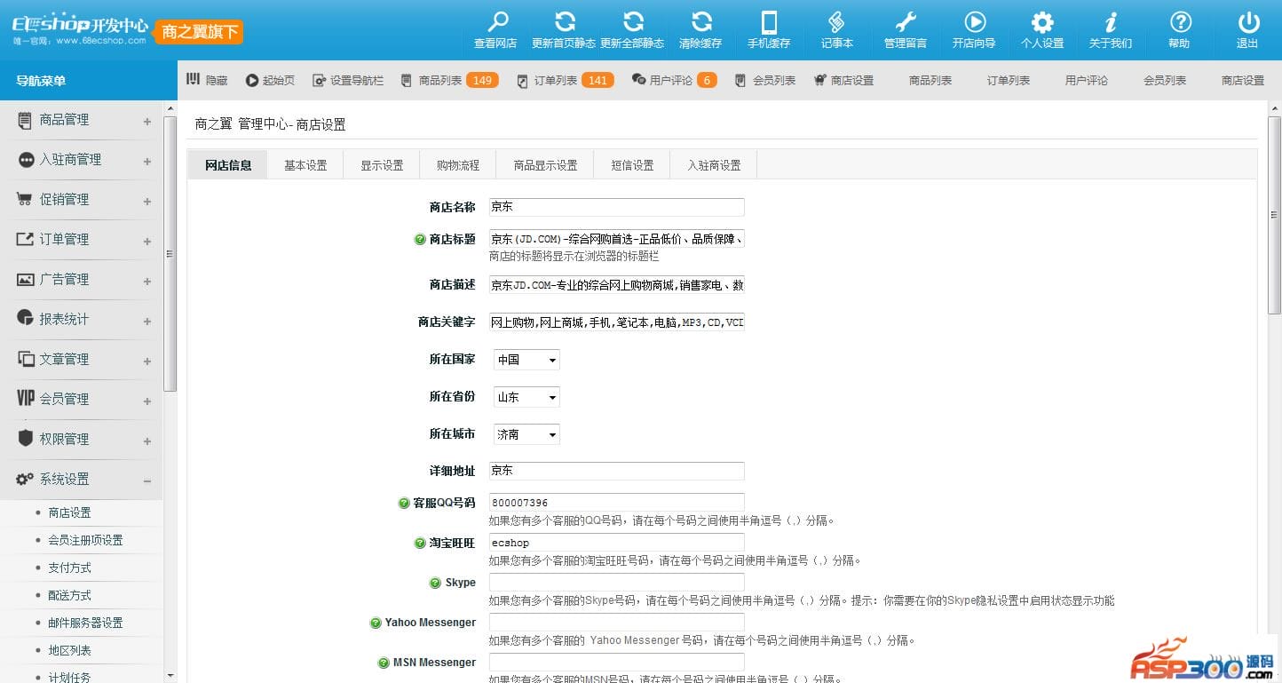 ecshop小京东V5.0单仓库版+供应商后台,在线聊天生成静态,B2B2C多商家入驻