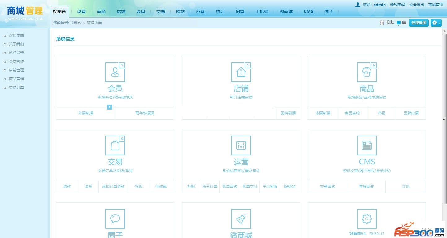 最新ShopNC B2B2C 商城V4.1版完整源码包 附4.1升级包