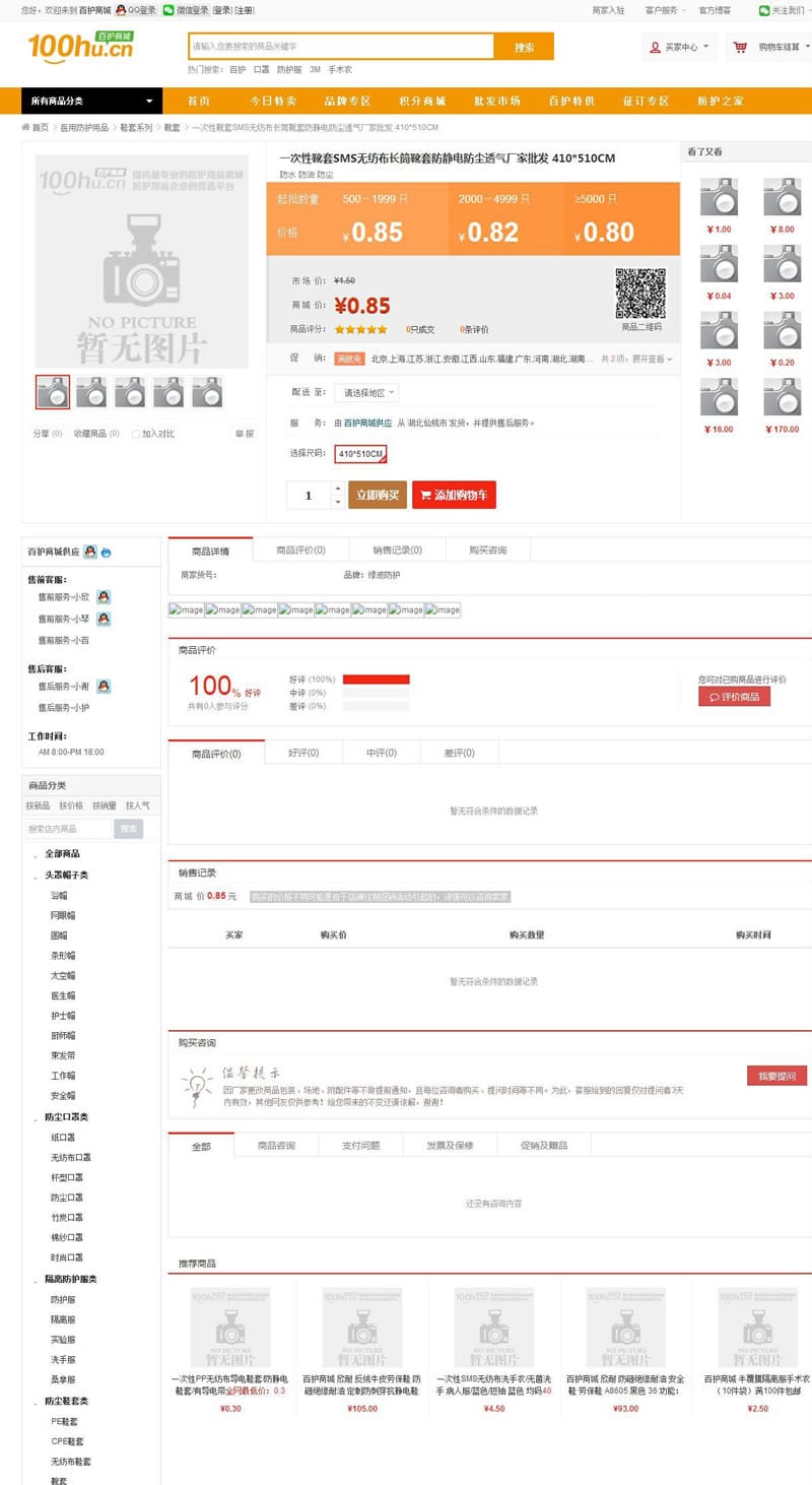ShopNc百护商城二开带征订整站打包+微信登录+微商城+手机版+商家入驻
