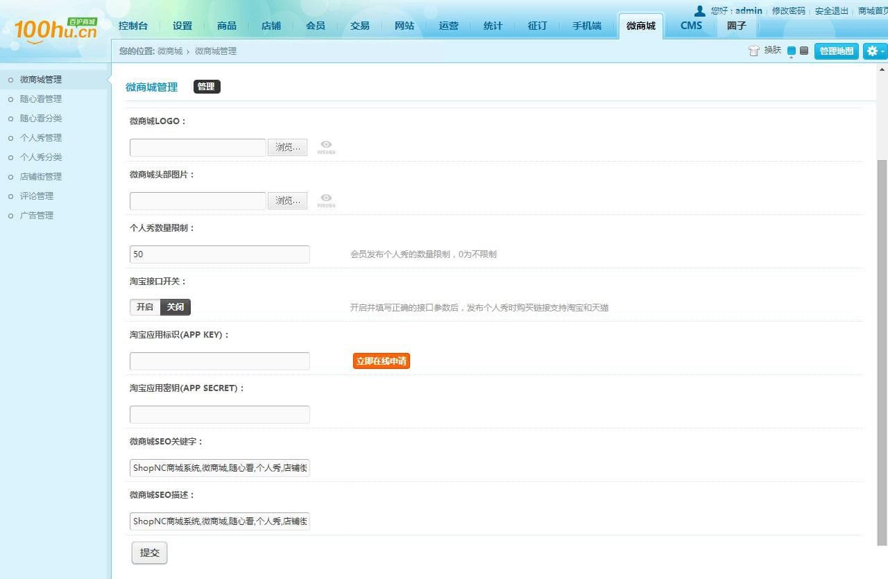 ShopNc百护商城二开带征订整站打包+微信登录+微商城+手机版+商家入驻
