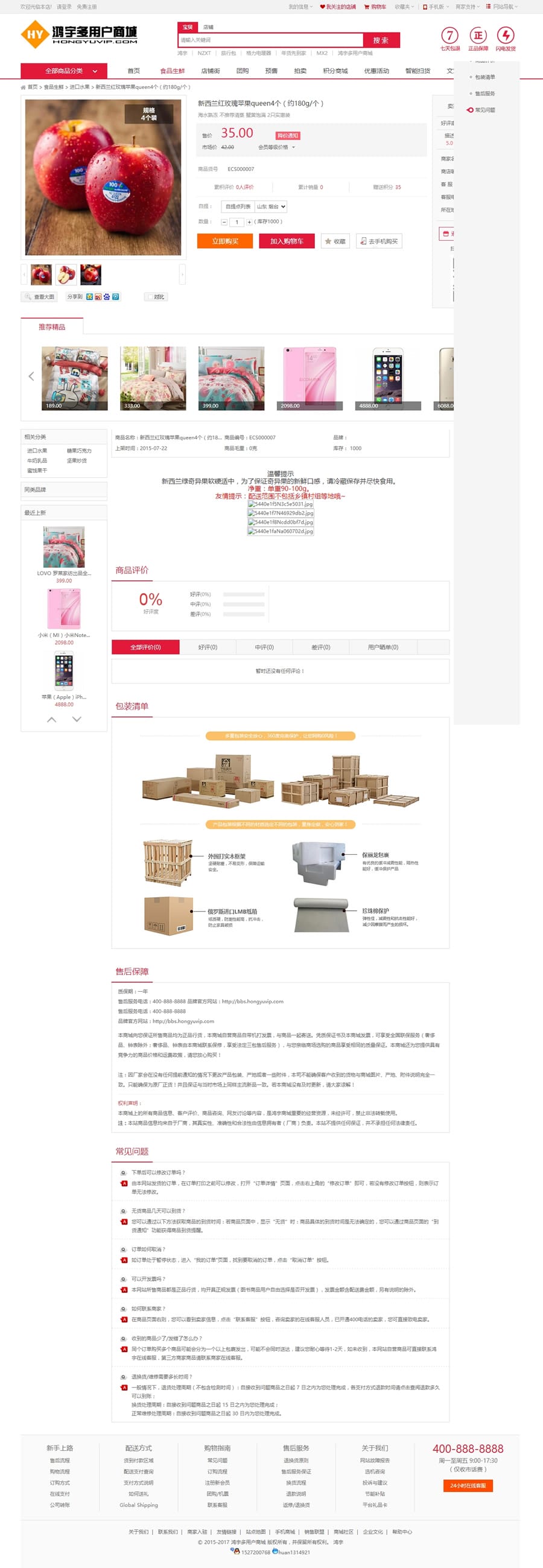 2017最新Ecshop鸿宇小京东V7.2 V5.0二次开发版分销多用户商城系统，微信支付+APP+短信