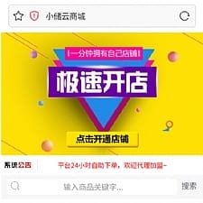 小储云商城最新版本下载修复版+4套模板+分站功能+在线发