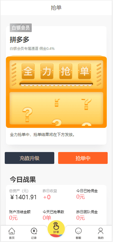 京东V10二开版，淘宝天猫拼多多京东V10抢单刷单任务平台全套源码