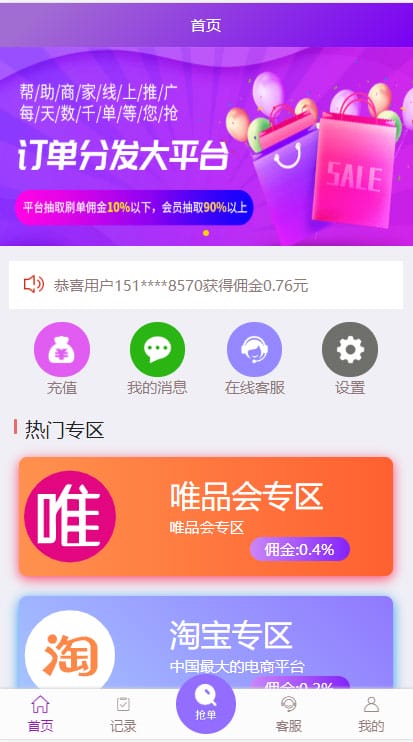 京东淘宝唯品会拼多多自动抢单系统源码可封装app
