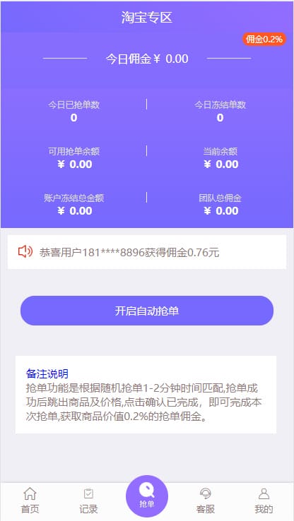 京东淘宝唯品会拼多多自动抢单系统源码可封装app