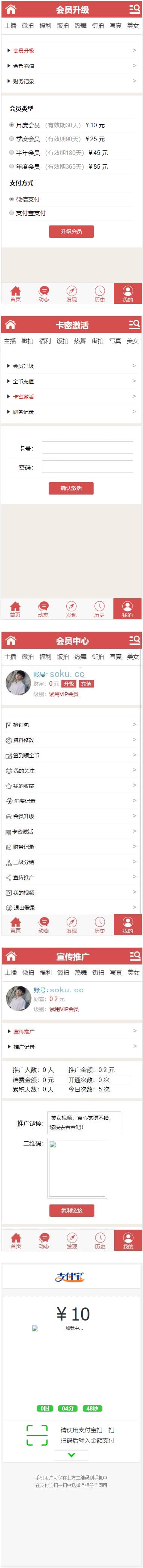 【亲测可用】7月全新老司机影视打赏主播源码主播福利VIP含有vip会员升級三级分销支付宝支付双通道免签插口可封裝APP