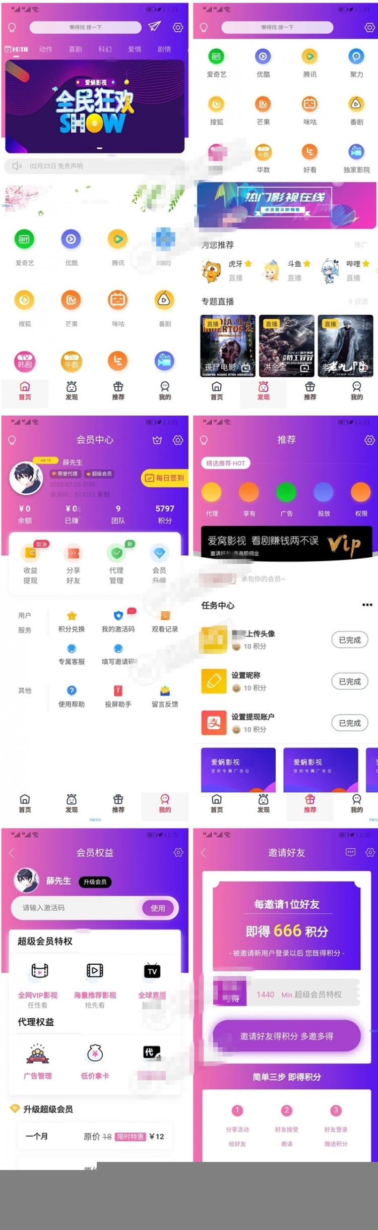 全新美化多功能爱蜗牛影视v9.1完整的APP源代码，无后门