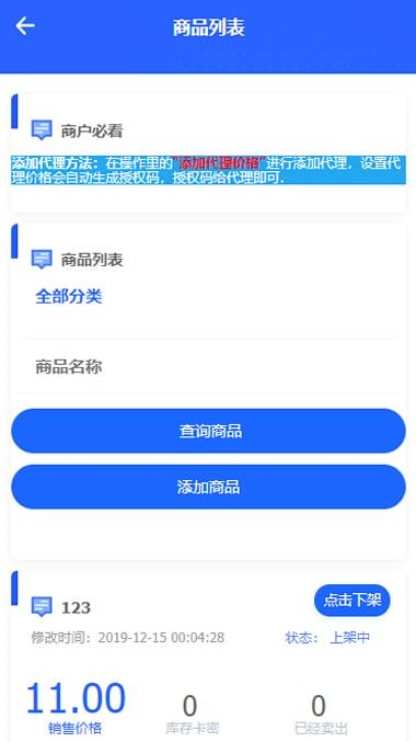 PHP多功能自动发平台源码带手机版 带多套商户模板