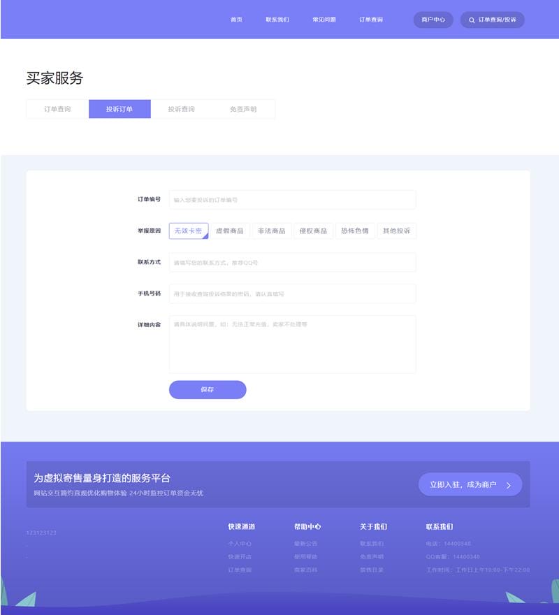 PHP多功能自动发平台源码带手机版 带多套商户模板