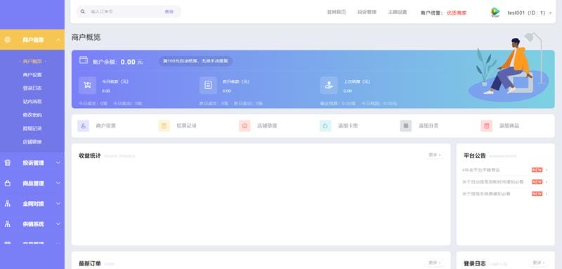 PHP多功能自动发平台源码带手机版 带多套商户模板