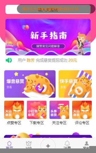 【抖音火山快手短视频平台关注点赞源码】全新UI界面升级多用户任务悬赏平台
