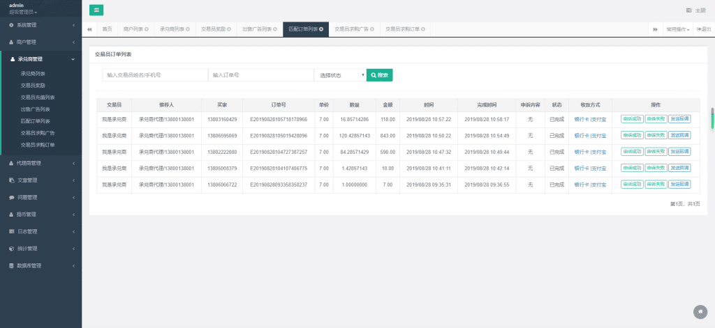 八月最新修复PHP源码USDT数字火币支付货币承兑系统支持ERC20 OMNI