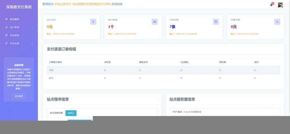 【京信云易支付】2020.06全新整站源码PAY支付系统源码适用个人免签接口
