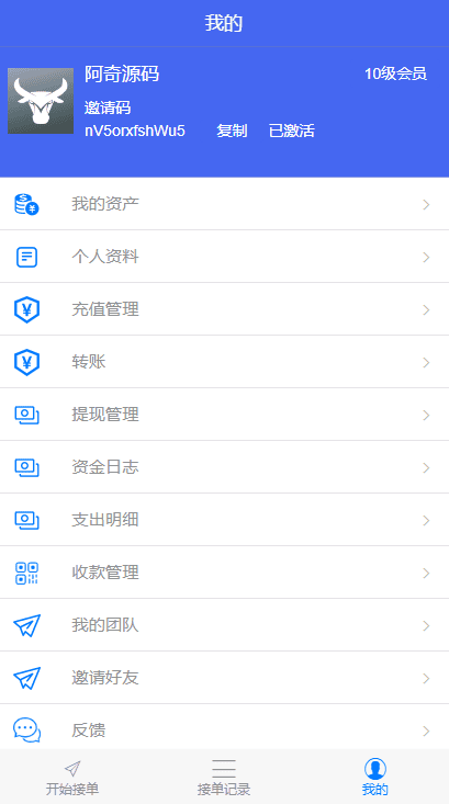 【亲测源码】跑分最新的一版10级推荐佣金+支持手动式和自动交易方式抢单