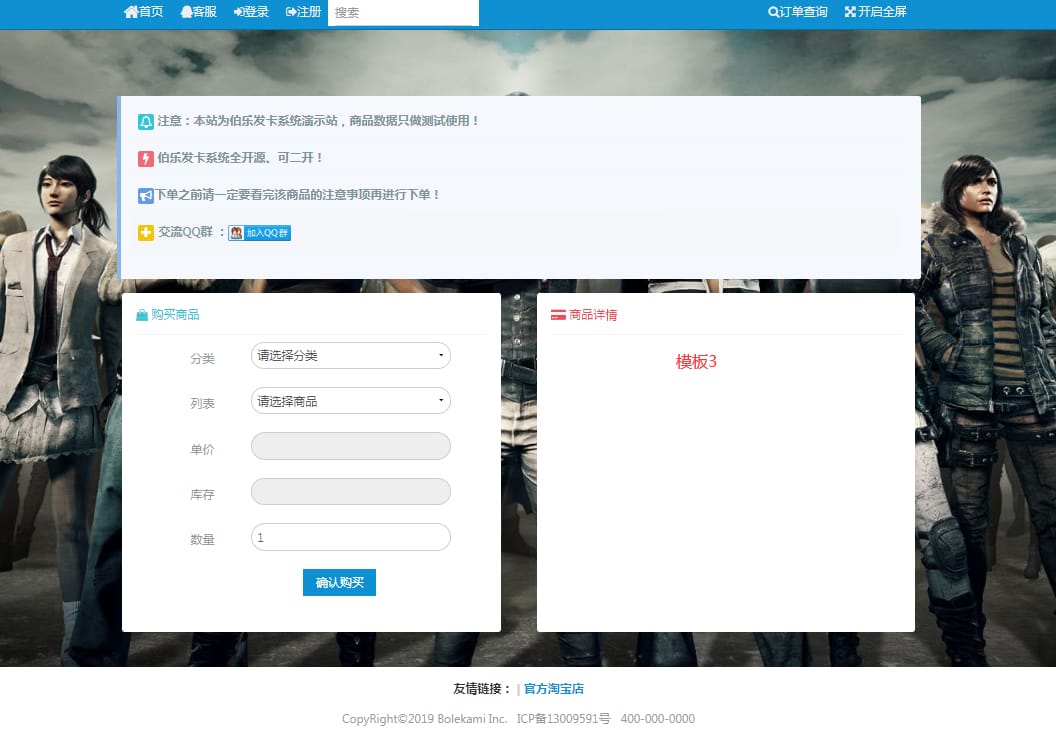 【个人发源码】PHP简洁伯乐在线自助式选购开卡网站