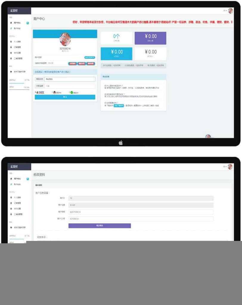 PHP个人即时到账收款平台源代码竣成码支付扫码支付微信支付宝QQ支付接口源代码介绍