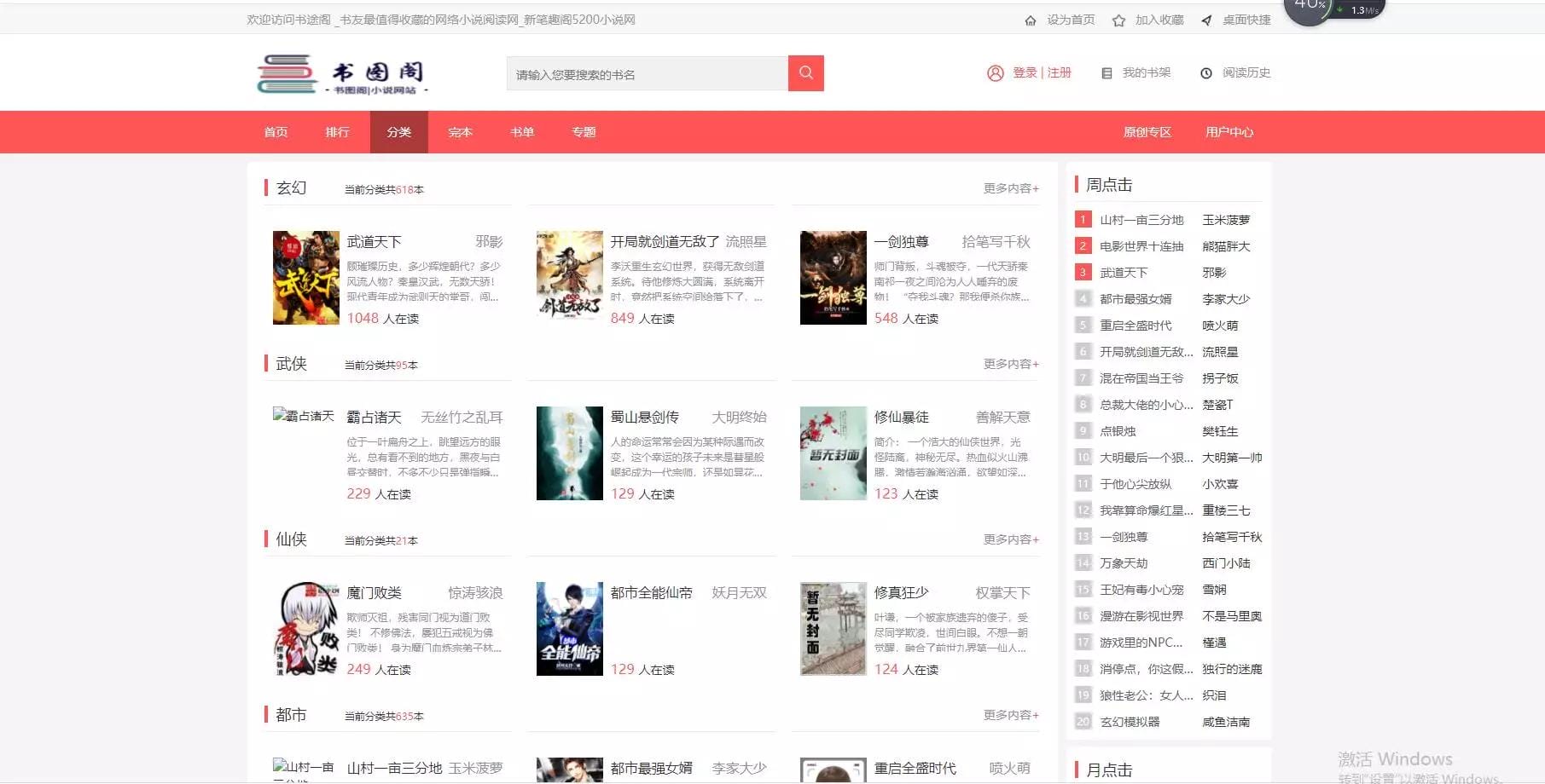 【八爷亲测】2021最新书图阁小说源码服务器打包运营版/带wap手机版完整会员中心/送火车头采集规则