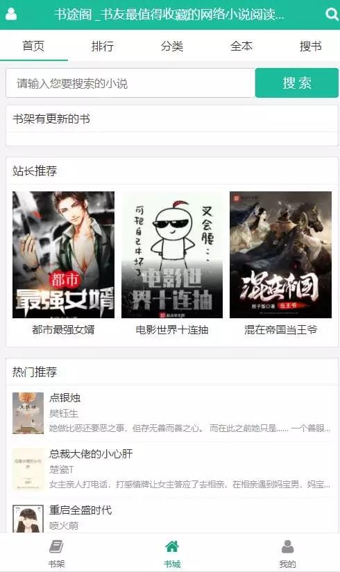 【八爷亲测】2021最新书图阁小说源码服务器打包运营版/带wap手机版完整会员中心/送火车头采集规则