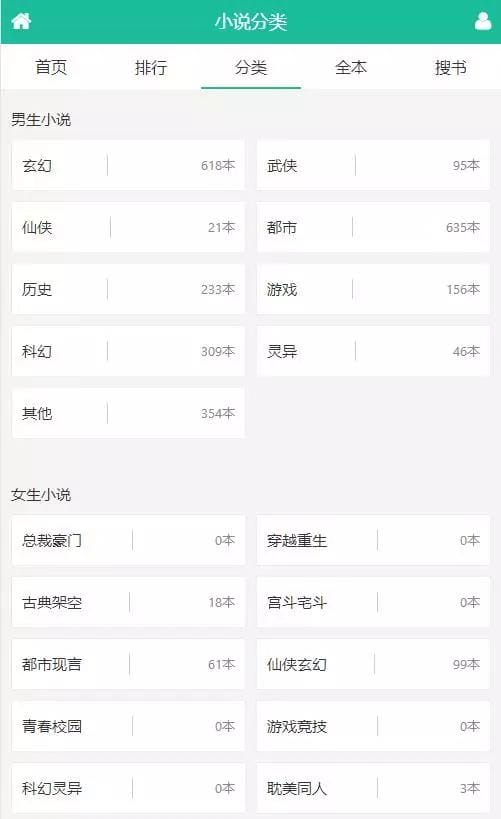 【八爷亲测】2021最新书图阁小说源码服务器打包运营版/带wap手机版完整会员中心/送火车头采集规则