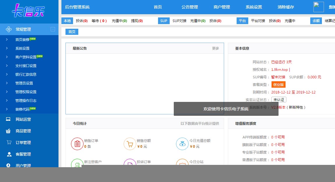 【卡信乐v2.0】2020最新版开源SUP对接API卡盟程序源码