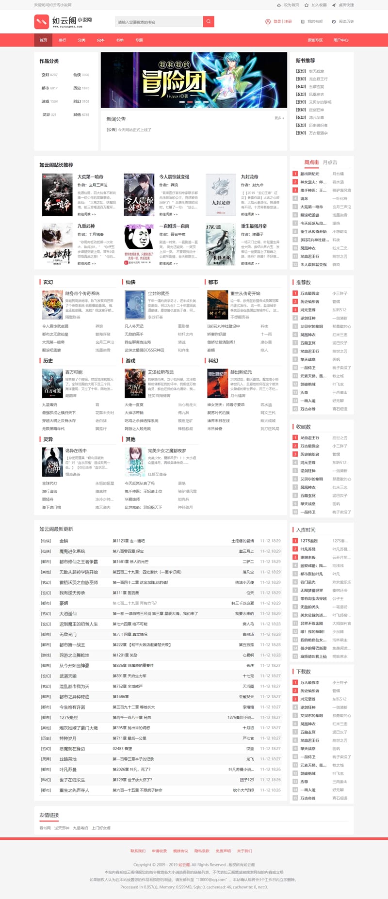 php小说模板带手机端全自动采集