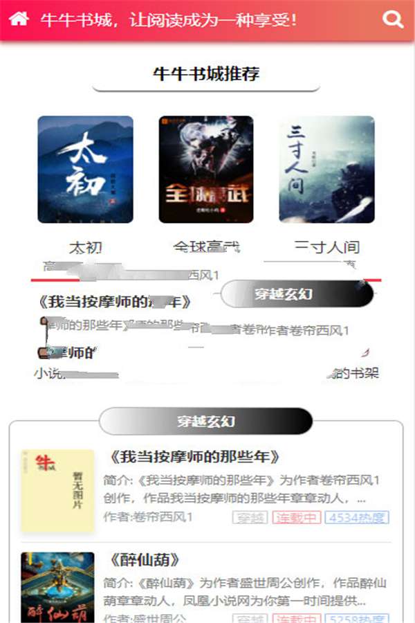 2020新出粉色烂漫Thinkphp响应式自动采集小说站源码+WAP手机版