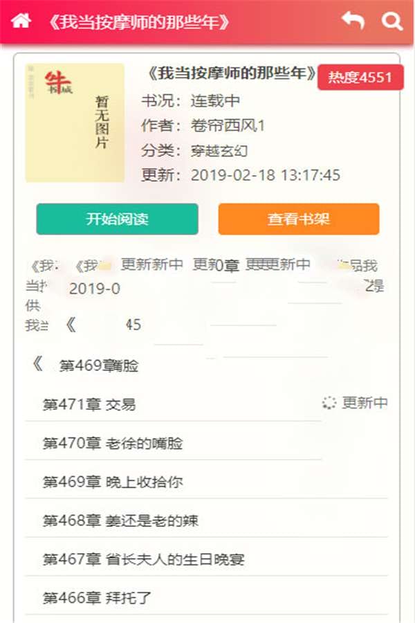 2020新出粉色烂漫Thinkphp响应式自动采集小说站源码+WAP手机版