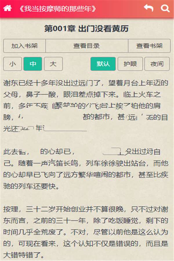 2020新出粉色烂漫Thinkphp响应式自动采集小说站源码+WAP手机版