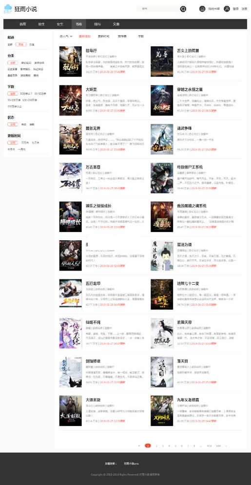 狂雨小说cmsv1.2.6