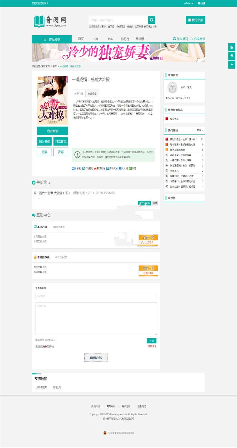 杰奇小说2.3独家定制版淡绿唯美模板