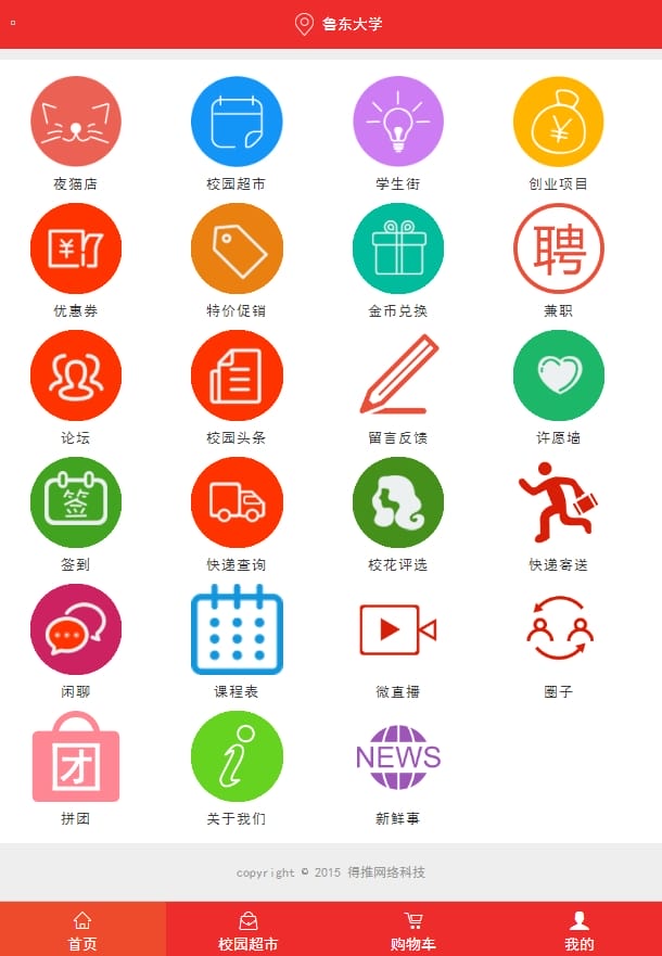 仿59store校园o2o系统