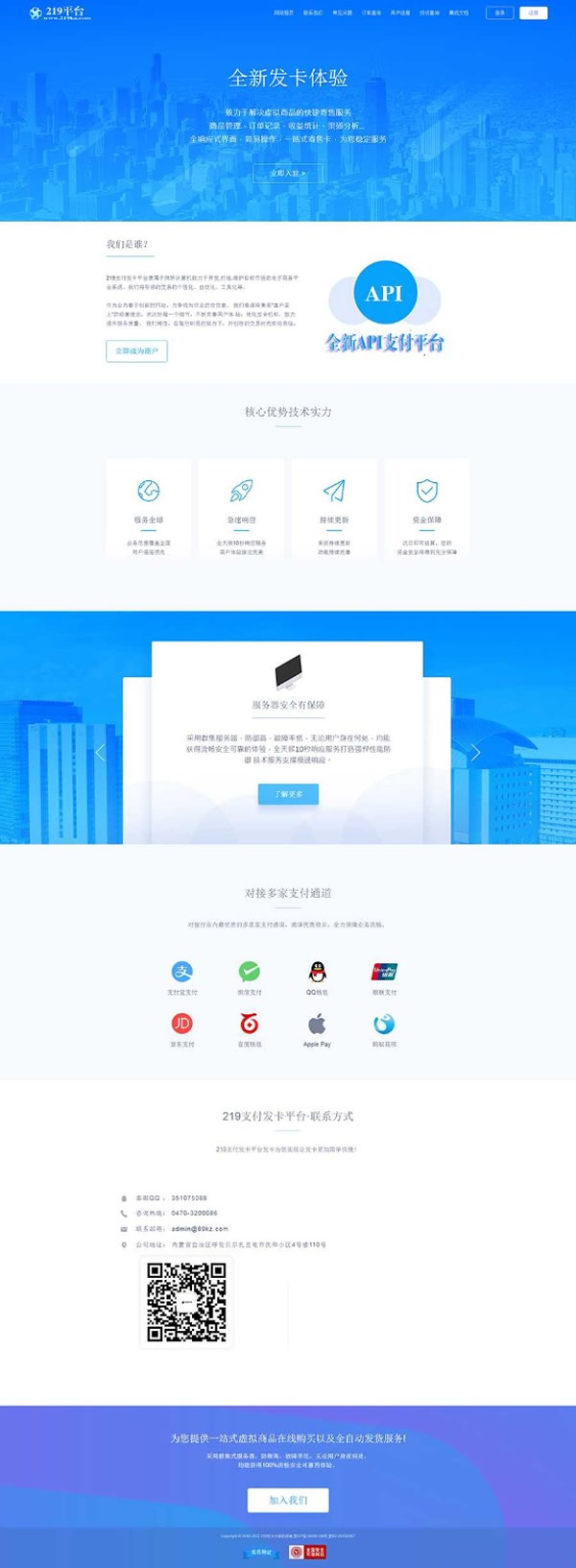 PHP自动发平台系统源码219发多模板API代理营销版