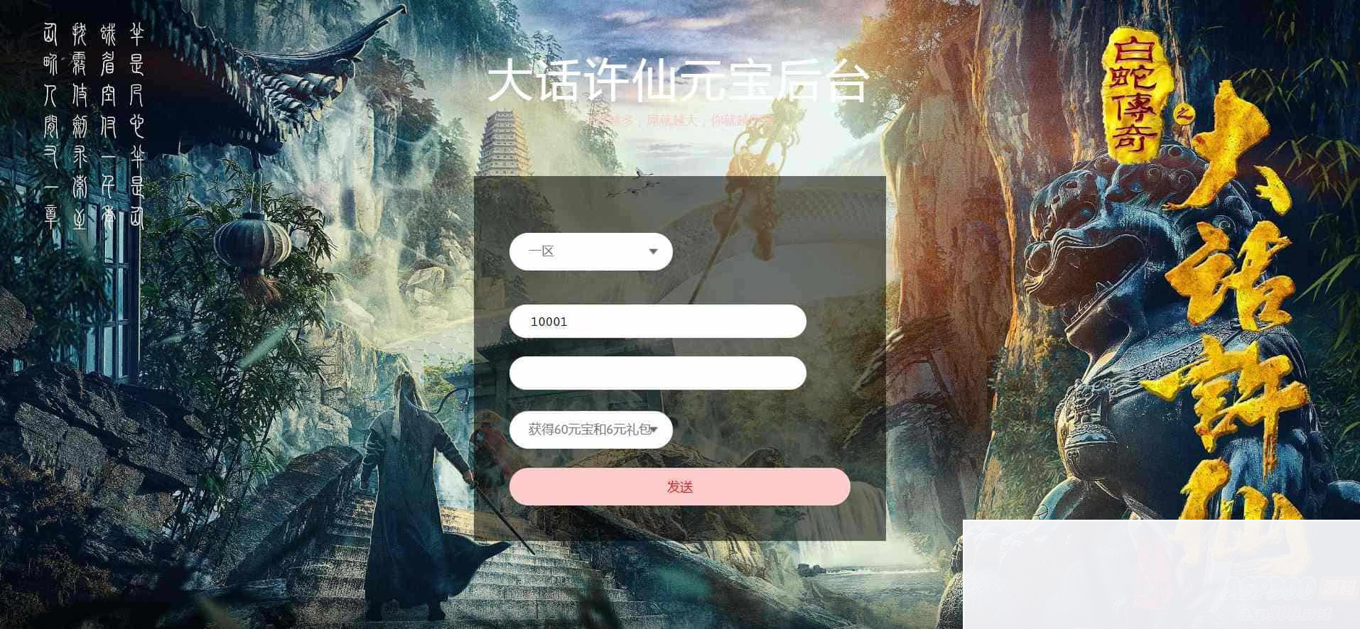 新白娘子新版多功能GM网页后台用户后台_Linux/win打包整理_新版GM多功能授权后台工具