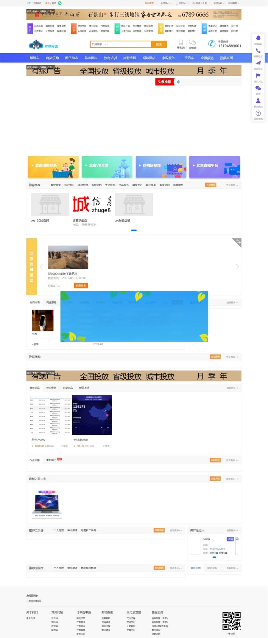 12月最新火鸟地方门户v6.8源码+最新版门户小程序+双端APP