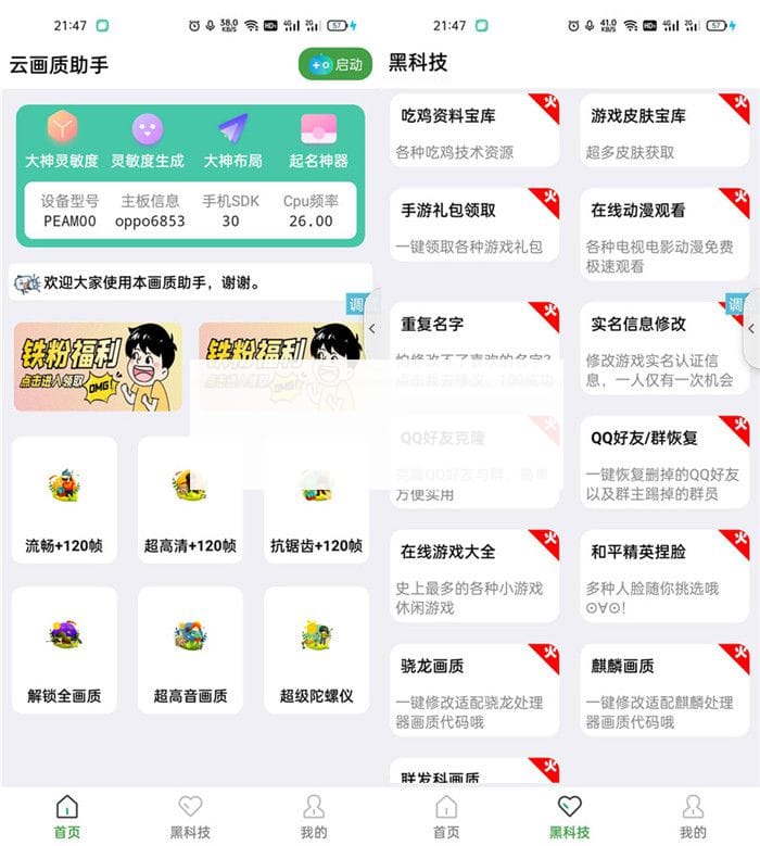 iApp云画质助手精品源码