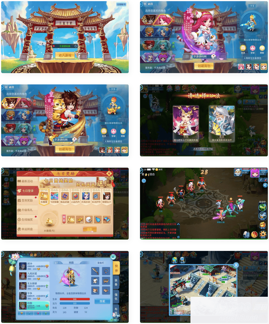 天书奇谈3D仿官商业开服精修版_精品怀旧角色扮演类回合动作手游_Linux服务端源码