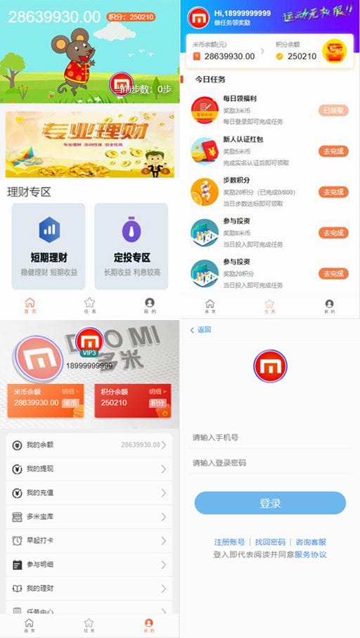 【修复版】最新袋鼠投资理财|带计步跑步功能|余额宝功能|早起打卡功能|积分商城金融众筹