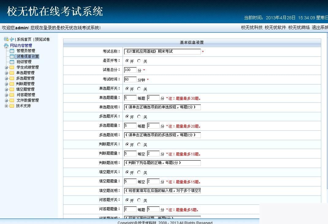校无忧在线考试系统 v3.6