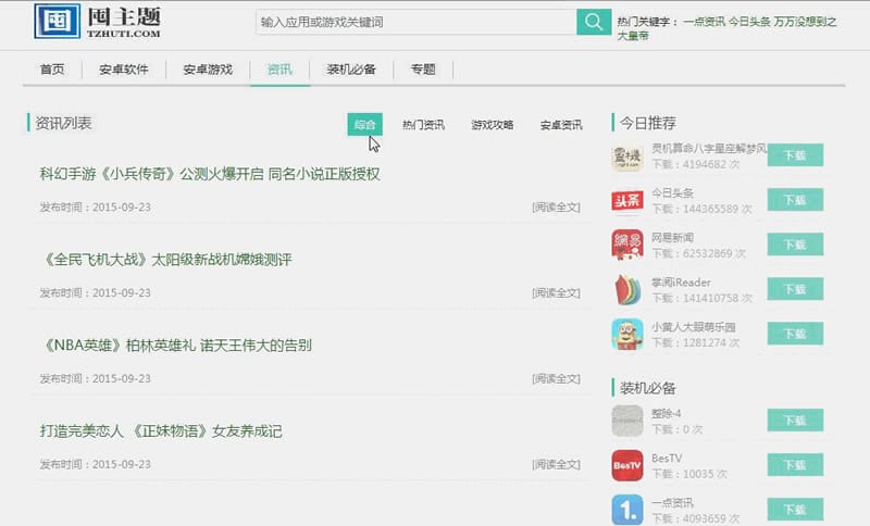 游戏应用市场系统+完美后台+pc站+wap站+APP原生客户端三站合一+图文教程