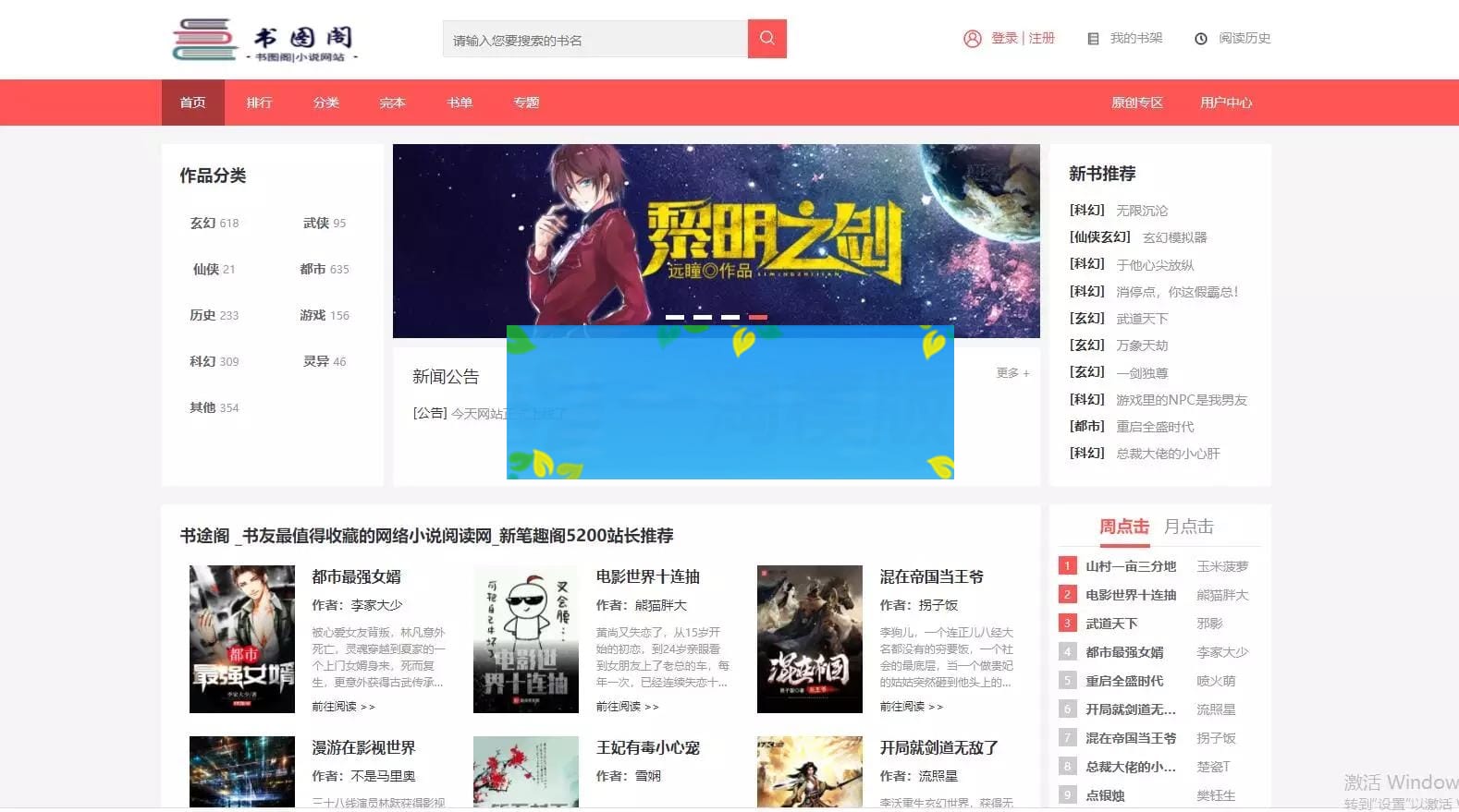 新书图阁小说源码服务器打包运营版带wap手机版完整会员中心送火车头采集规则