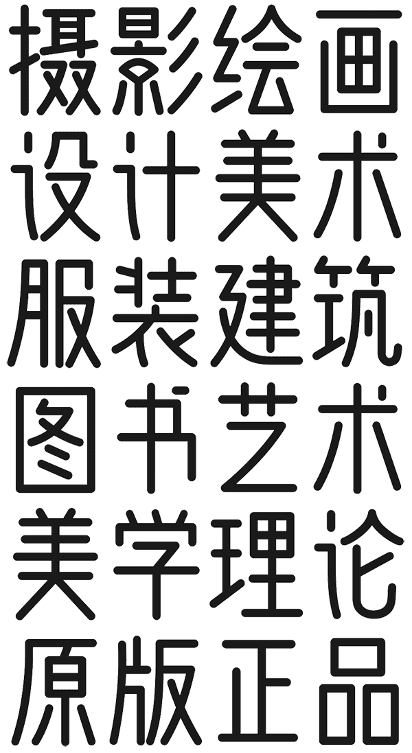 免费商用问藏书房字体下载