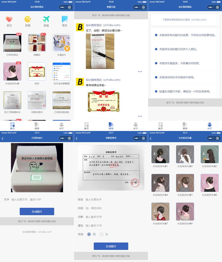 炫酷恶趣强大的制作神器小程序源码/支持多种流量主模式