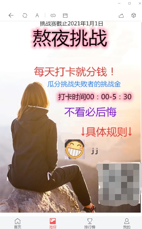 【亲测源码】11月最新H5早起打卡网抑云熬夜打卡定制版对接微信登录/免签支付源码全修复完美版本/搭建视频教程