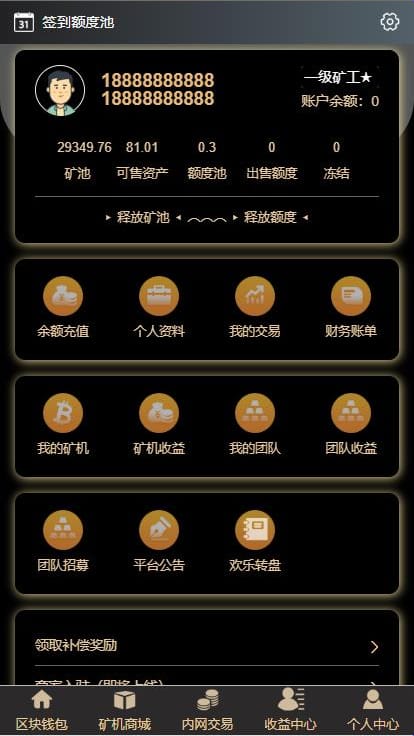 【虚拟币区块系统】挖矿游戏+带转盘+带曲线图+矿池金融投资理财赚钱源码+完美运营修复后门