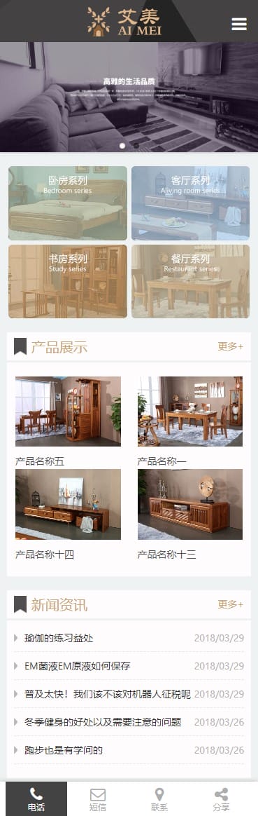 黑色家具家居茶几沙发网站源码织梦dedecms模板[带手机版数据同步]-ss