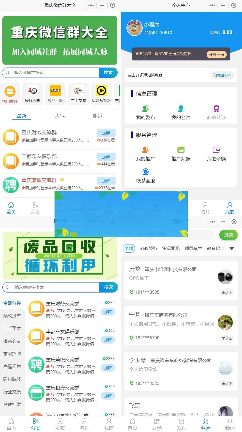Thinkphp开发的人脉社群小程序源码 带流量主小程序源码独立版