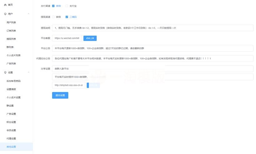 Thinkphp开发的人脉社群小程序源码 带流量主小程序源码独立版