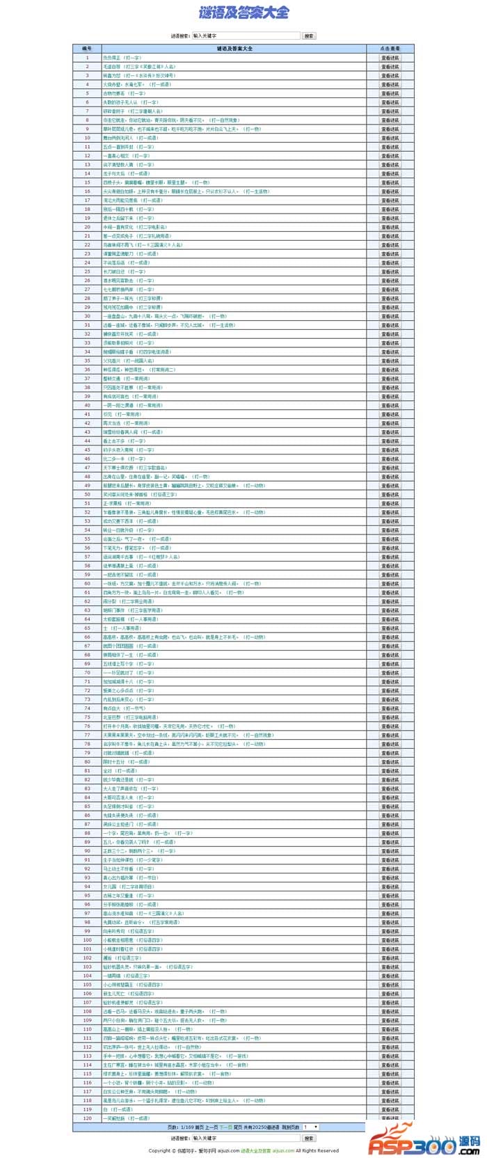 谜语及答案大全 v1.3
