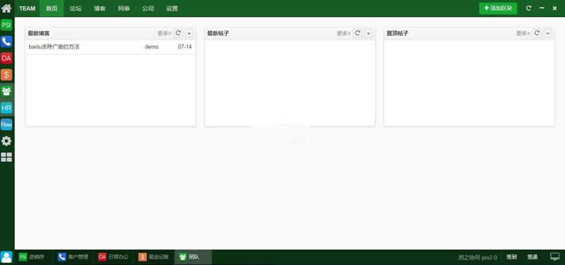 ZDOO全协同管理系统 企业版5.2